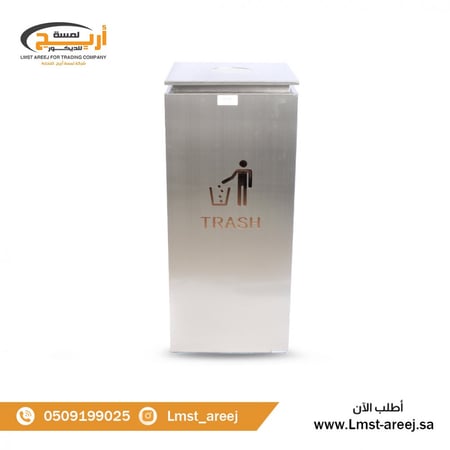 سله نفايات وطفايه سجائر