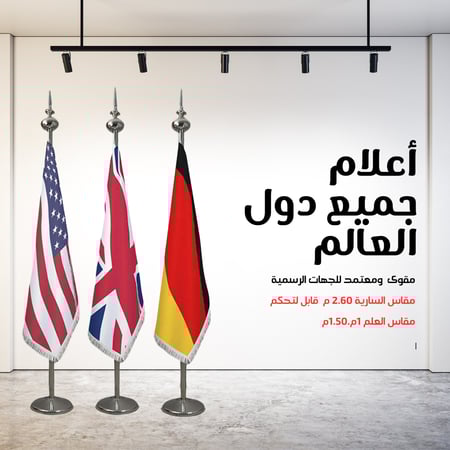 ساريه مع علم مقوى ومعتمد