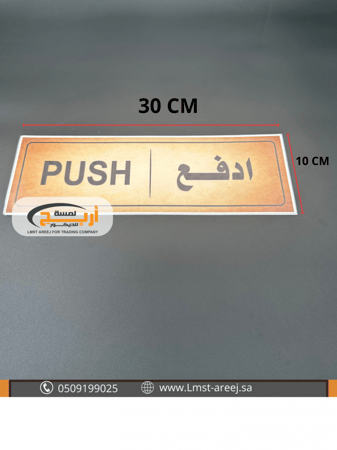 ادفع - استكر  لاصق