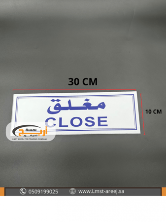 مغلق - استكر لاصق