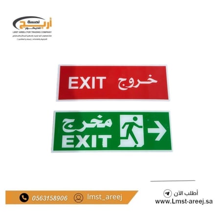 خروج  - استكرات لاصق اكرليك