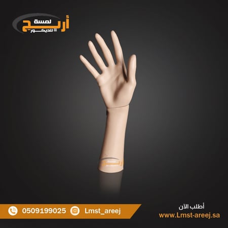 مجسم يد لون لحمي