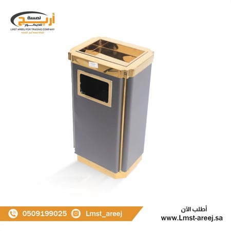 سله نفايات وطفايه سجائر