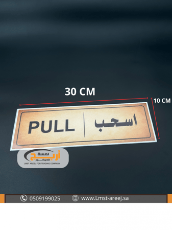 اسحب - استكر لاصق