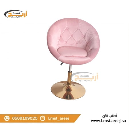 كرسي قماش لون وردي