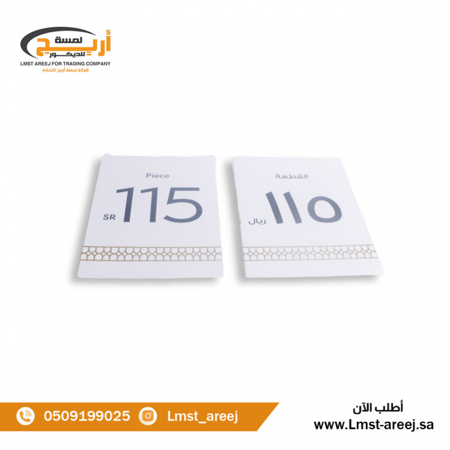 ورق سعر القطعه لون ابيض