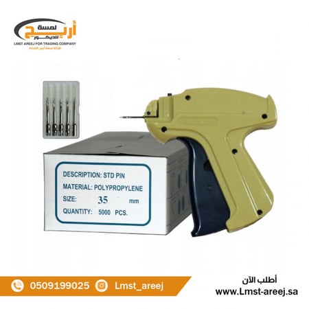 مكينة  لتعليق اسعار و بطاقات الملابس والكروت  اصلي عالي الجودة