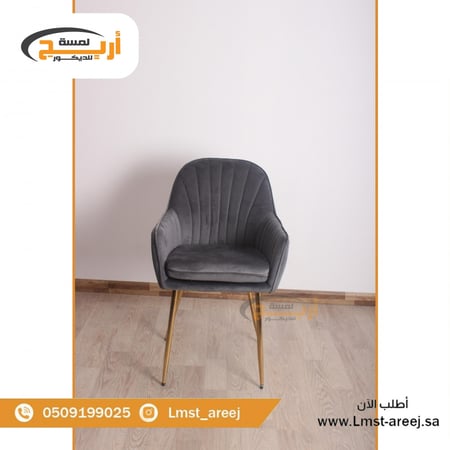 كرسي قماش لون رصاصي