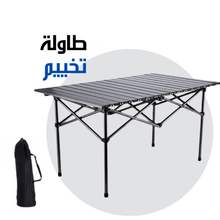 طاولة قابلة للطي