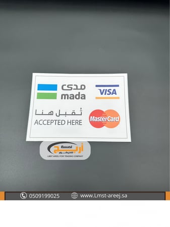 طرق الدفع  - استكر لاصق 20*13 سم