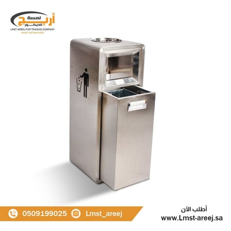 سله نفايات وطفايه سجائر