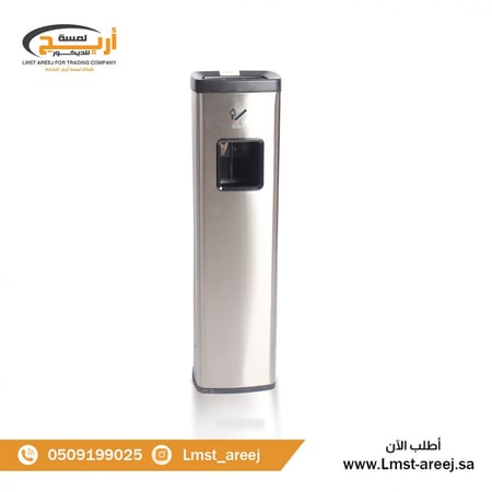 سله نفايات وطفايه سجائر