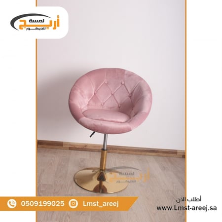 كرسي قماش لون وردي