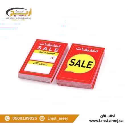 الشد 50 حبه كروت تخفيض صغير