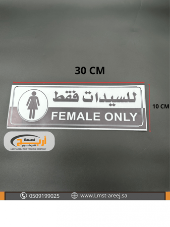 للسيدات فقط - استكر لاصق