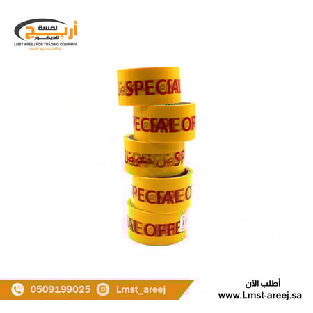 تيب تغليف عرض خاص كبير