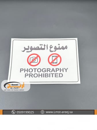 ممنوع التصوير  - استكر  لاصق