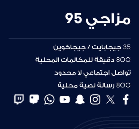 شريحة ريد بول موبايل Redbull -باقة مزاجي 95