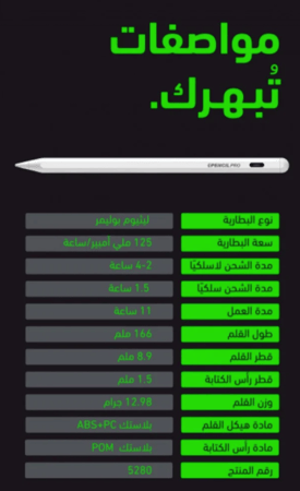 قلم ايباد اي ون PENCIL PRO اي ون برو