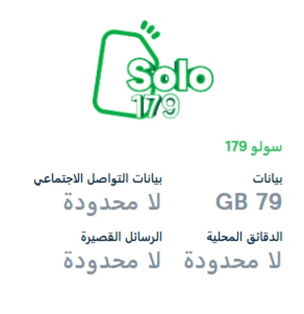 شريحة سلام سولو 179 | مسبقة الدفع Salam