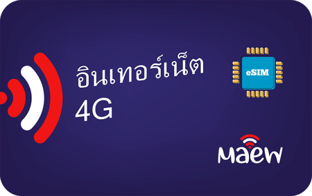 تايلاند - شريحة بيانات الكترونية esim