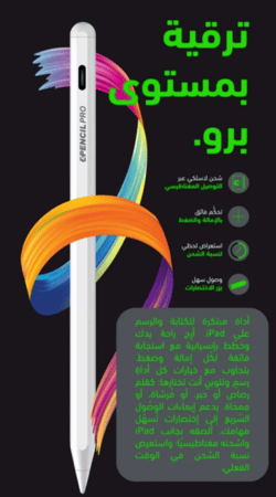 قلم ايباد اي ون PENCIL PRO اي ون برو