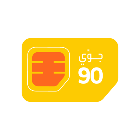 شريحة جوي 90 (رقم جديد)