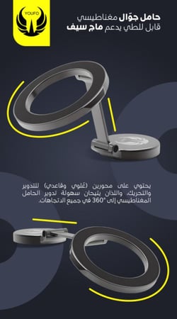 = حامل جوّال مغناطيسي قابل للطي يدعم ماج سيف من يوفو