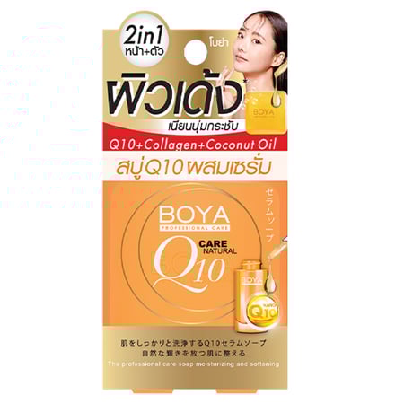 صابون سيروم  Q10 من بويا -100جرام
