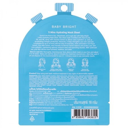 ماسك ترطيب البشرة من بيبي برايت (Hydrating) 18جم