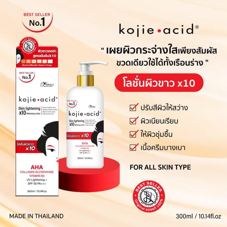 لوشن كوجي اسيد X10 للتفتيح السريع وتوحيد لون البشرة – حماية SPF 50