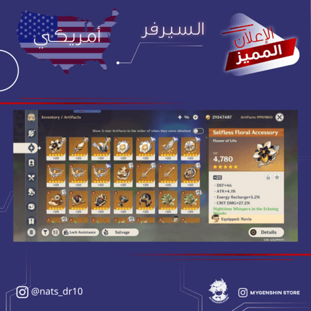 (nats_dr10) حساب سيرفر امريكي لفل 60يحتوي(28شخصية)