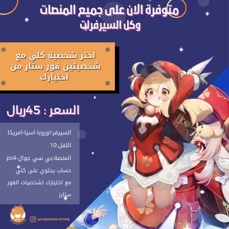 الان متوفر كلي لحال وشخصيات فور ستارز من اختيارك