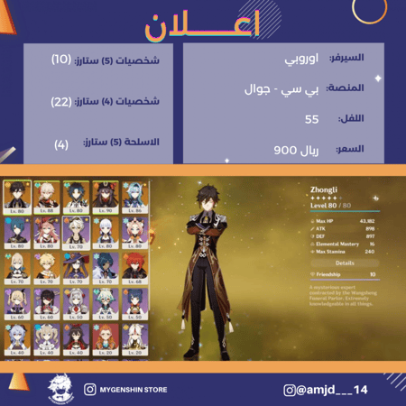 (amjd___14) حساب سيرفر اوروبا لفل 55 يحتوي(10 شخصية)