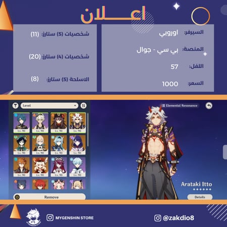 (zakdio8) حساب سيرفر اوروبا لفل 57 يحتوي(11 شخصية)