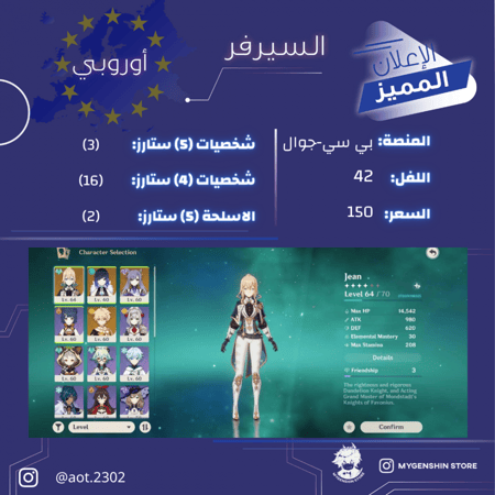 (aot.2302) حساب سيرفر اوروبا لفل 47يحتوي(3شخصيات)