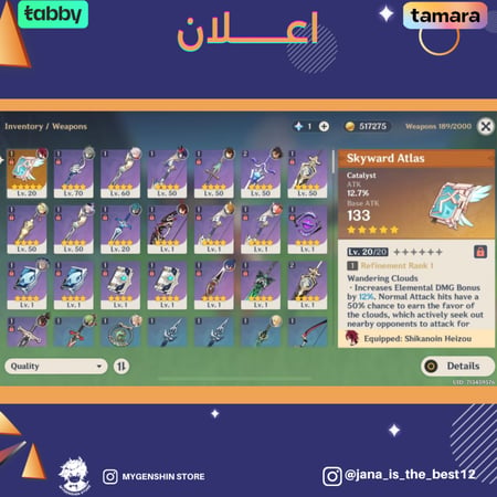 (jana_is_the_best12) حساب سيرفر اوروبا لفل 41 يحتوي ( 6 شخصية)