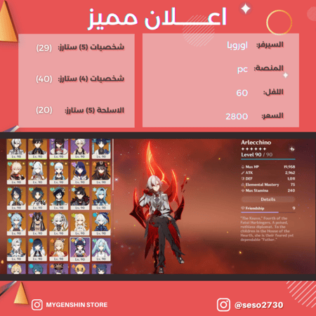 (seso2730) حساب سيرفر اوروبا لفل 60يحتوي(29 شخصية)