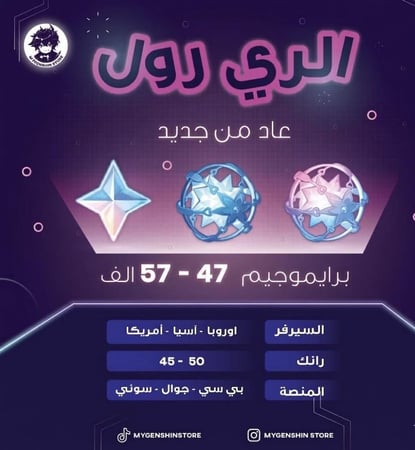 47 الف برايموجيمز الى 57 الف حسب اختيارك