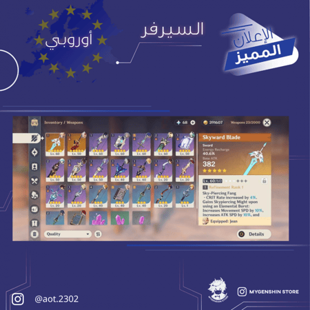 (aot.2302) حساب سيرفر اوروبا لفل 47يحتوي(3شخصيات)