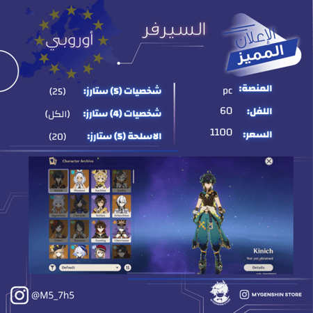 (M5_7h5) حساب سيرفر اوروبا لفل 60يحتوي(26 شخصية)