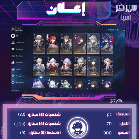(7y0k_) حساب سيرفر اسيا لفل 70يحتوي(23 شخصية)