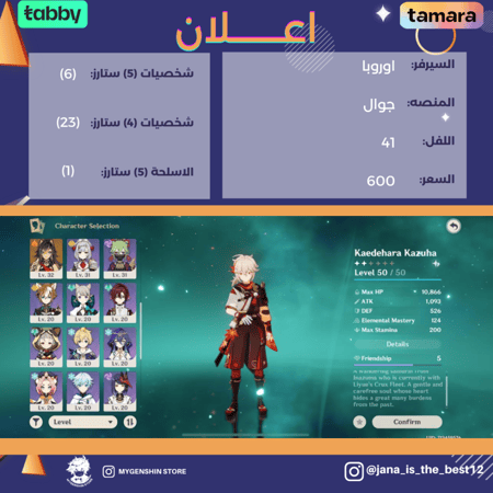 (jana_is_the_best12) حساب سيرفر اوروبا لفل 41 يحتوي ( 6 شخصية)