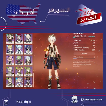 (5alidq_q) حساب سيرفر امريكي لفل 57 يحتوي (28 شخصيه)
