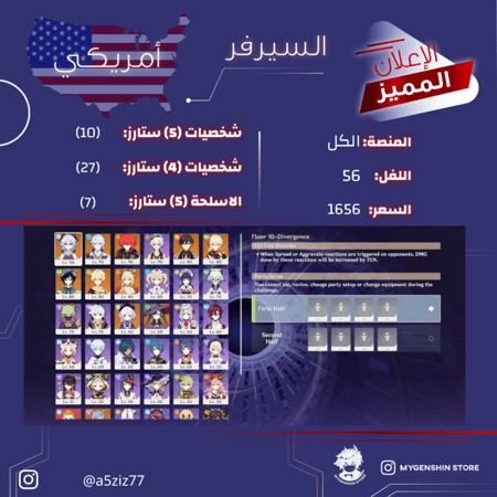 (a5ziz77) حساب سيرفر امريكي لفل 56 يحتوي(10 شخصيات)