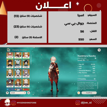 (jve_xi) حساب سيرفر اسيا لفل 56 يحتوي(13 شخصيه)