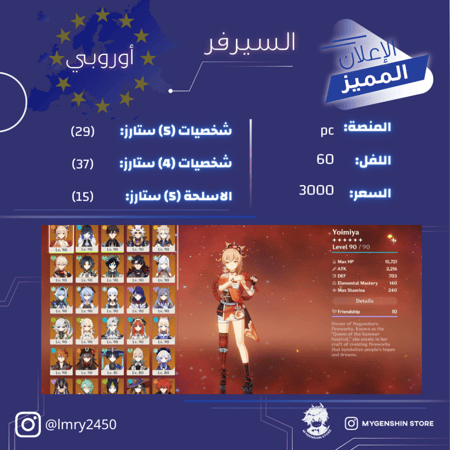 (lmry2450) حساب سيرفر اوروبا لفل 60 يحتوي (29 شخصيه
