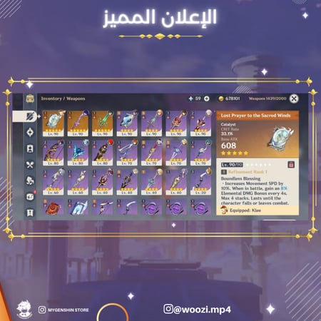 (woozi.mp4) حساب سيرفر امريكي لفل 56 يحتوي(14 شخصيه)