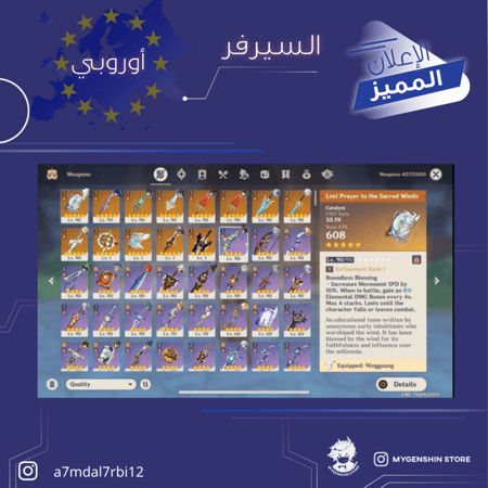 (a7mdal7rbi12) حساب سيرفر اوروبا لفل 59 يحتوي(19 شخصيه)