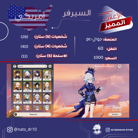 (nats_dr10) حساب سيرفر امريكي لفل 60يحتوي(28شخصية)